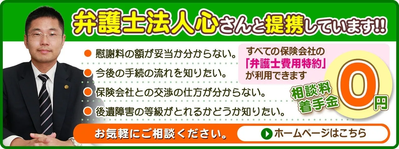 弁護士法人心さんと提携しています！！