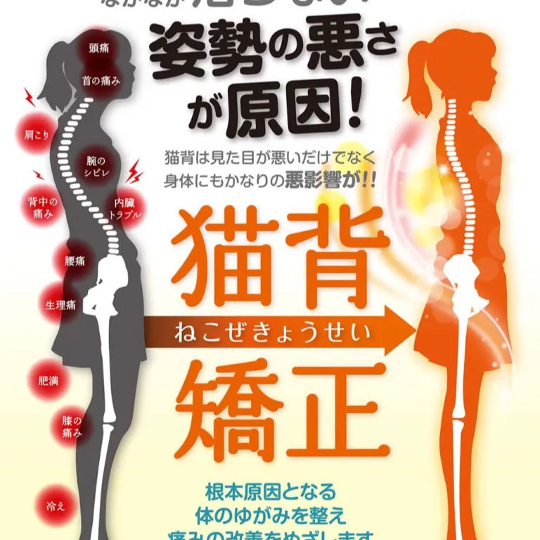 上越市で猫背改善｜正しい姿勢で疲れにくい体を作る簡単セルフケ...