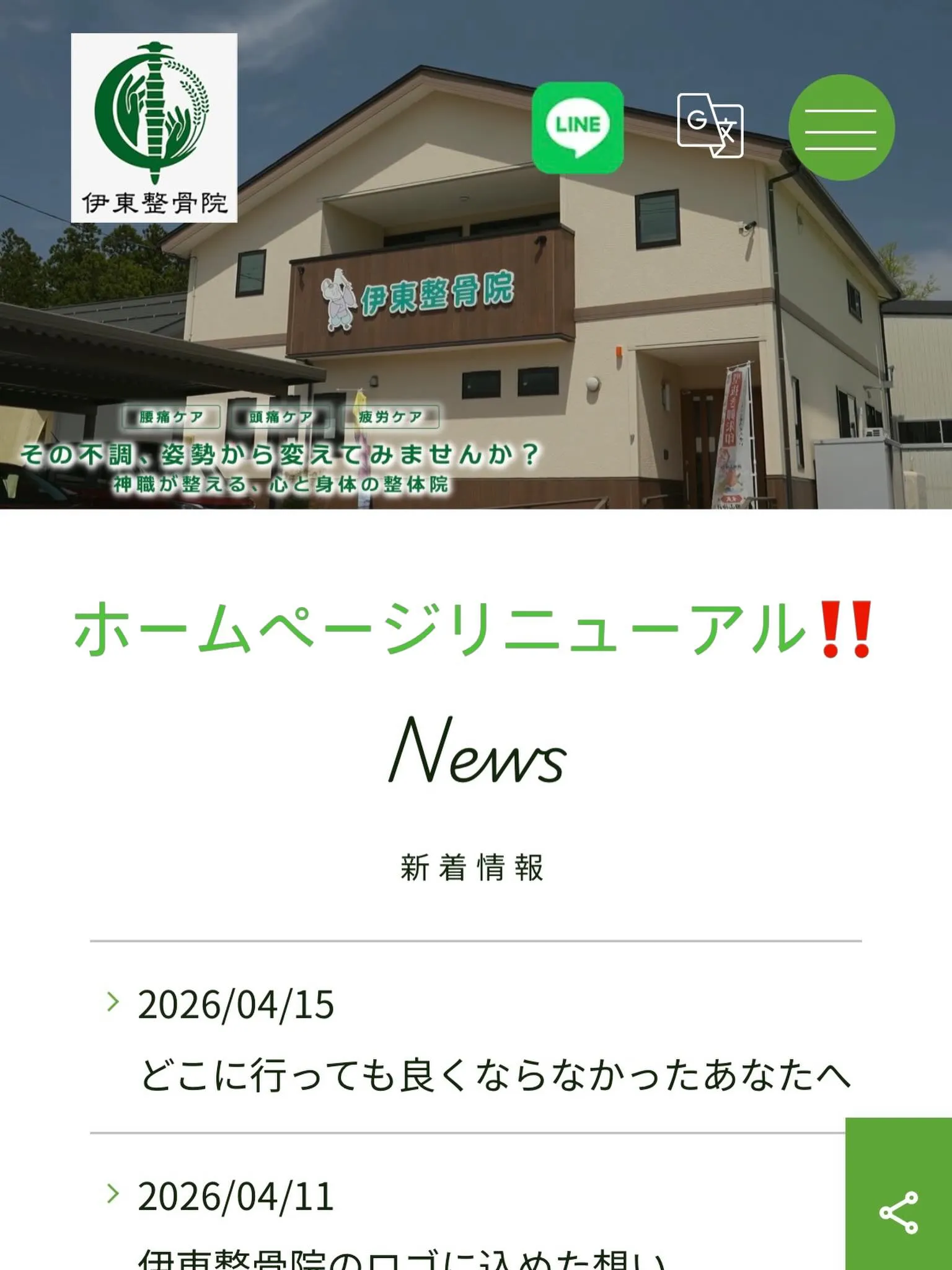 ホームページリニューアル‼️