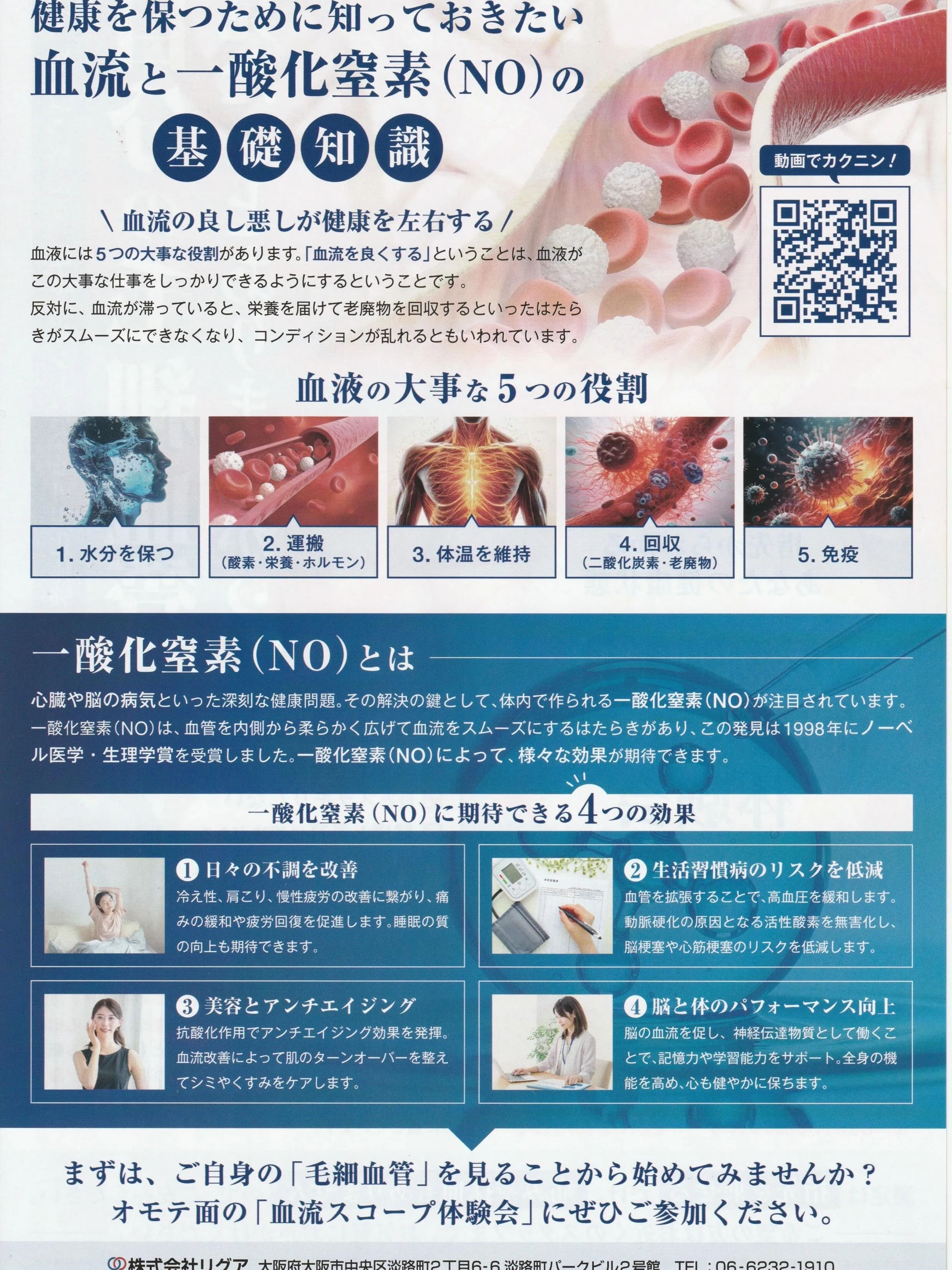 【参加費無料】あなたの毛細血管、見たことがありますか？7月2...